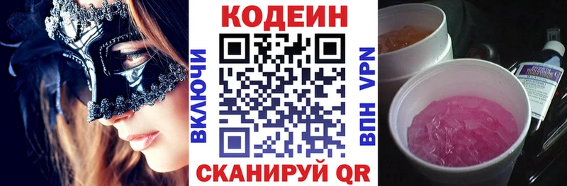 Кодеин Purple Drank  Купить где  Томилино 